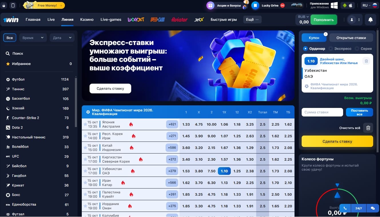 Ставки на спорт в БК 1Win